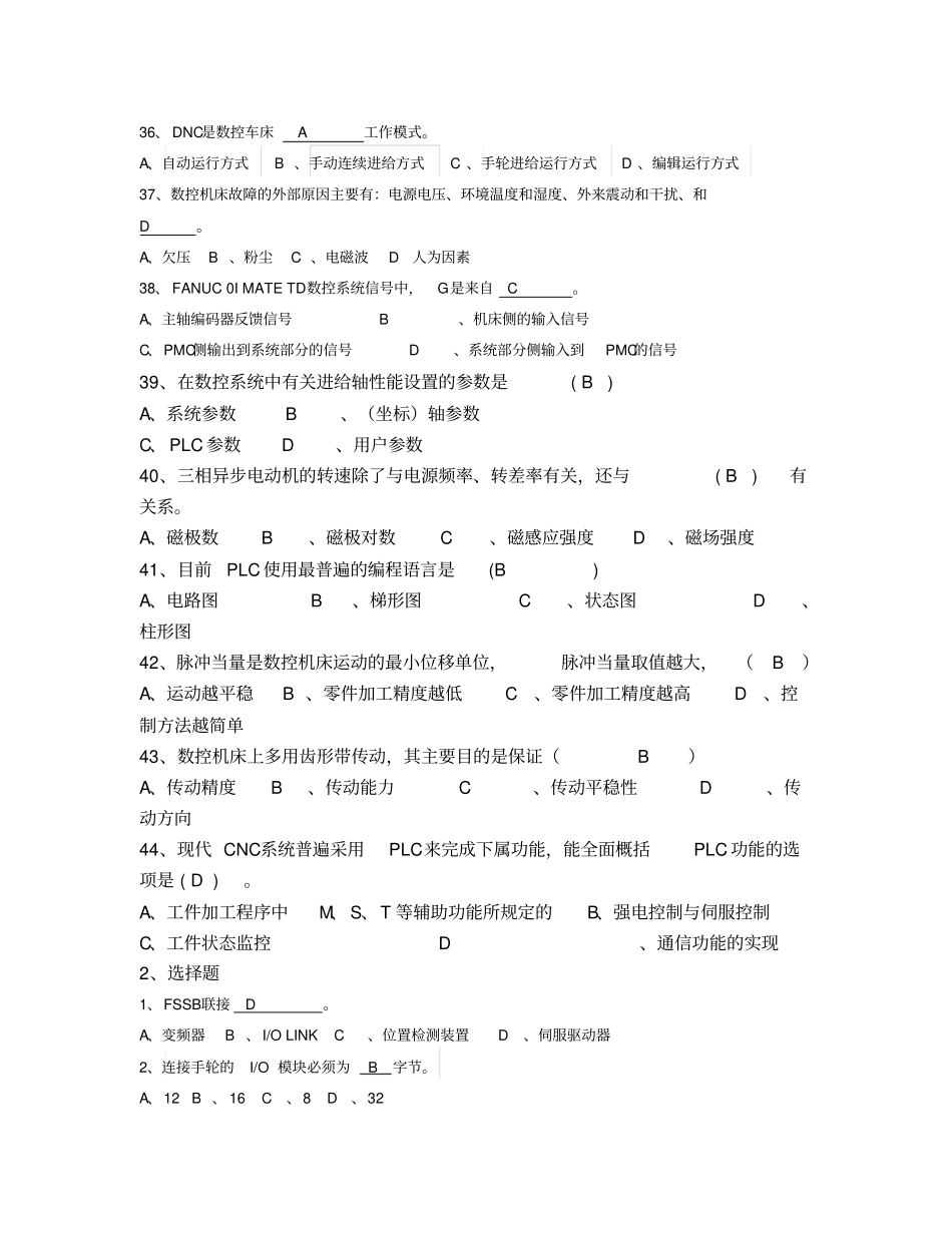 数控机床维修复习试题答案解析_第3页