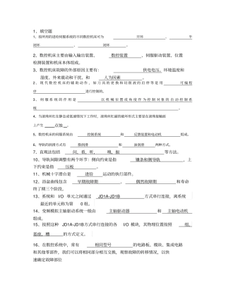 数控机床维修复习试题答案解析