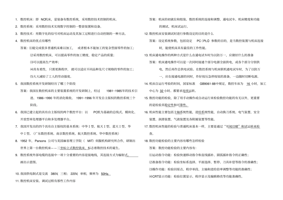 数控机床维修试题库_第1页
