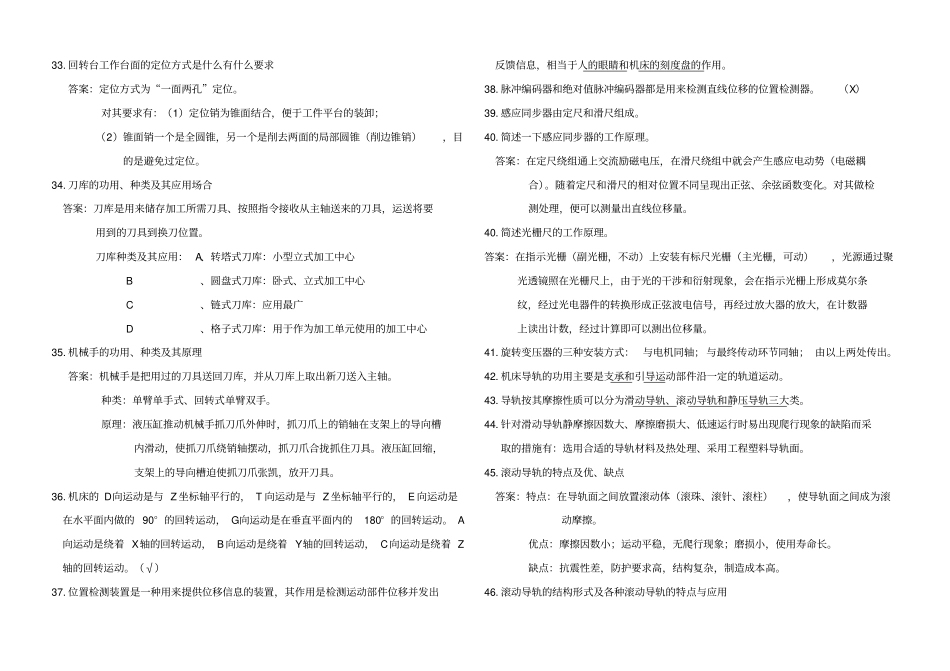 数控机床维修试题库_第3页