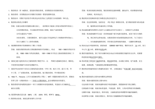 数控机床维修试题库