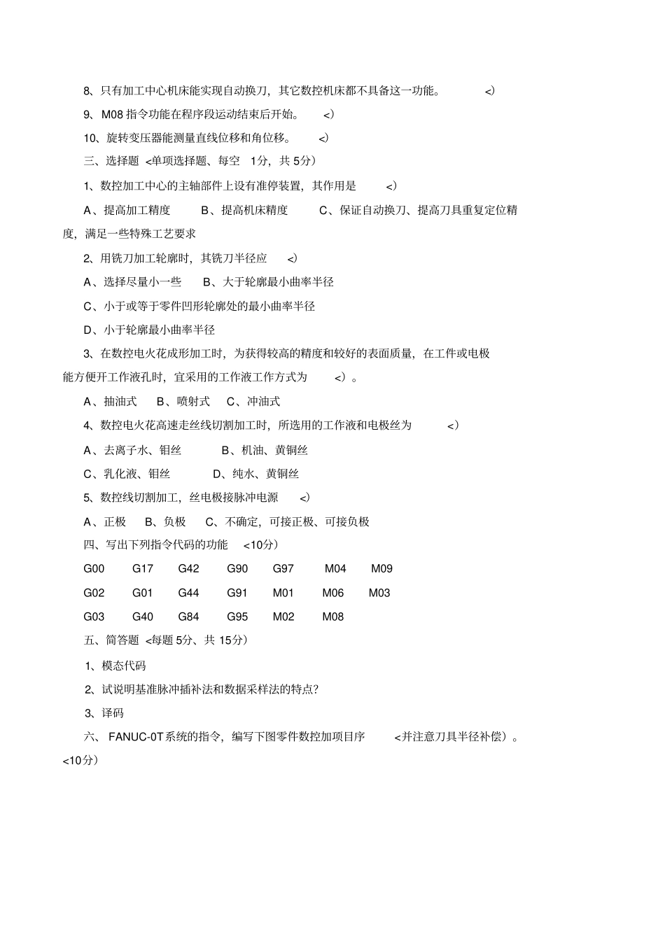 数控机床考试试题附答案_第2页