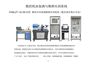 数控机床装调与修实训标准系统