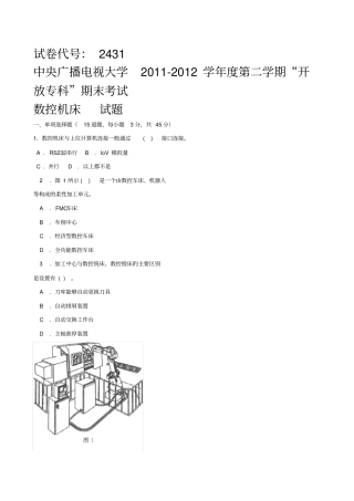 数控机床试题及答案已排版