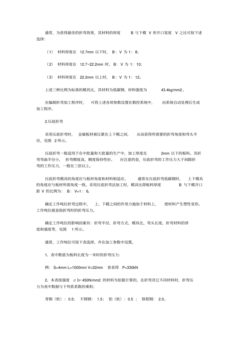 数控板料折弯机程序编制基础_第2页