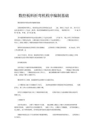 数控板料折弯机程序编制基础
