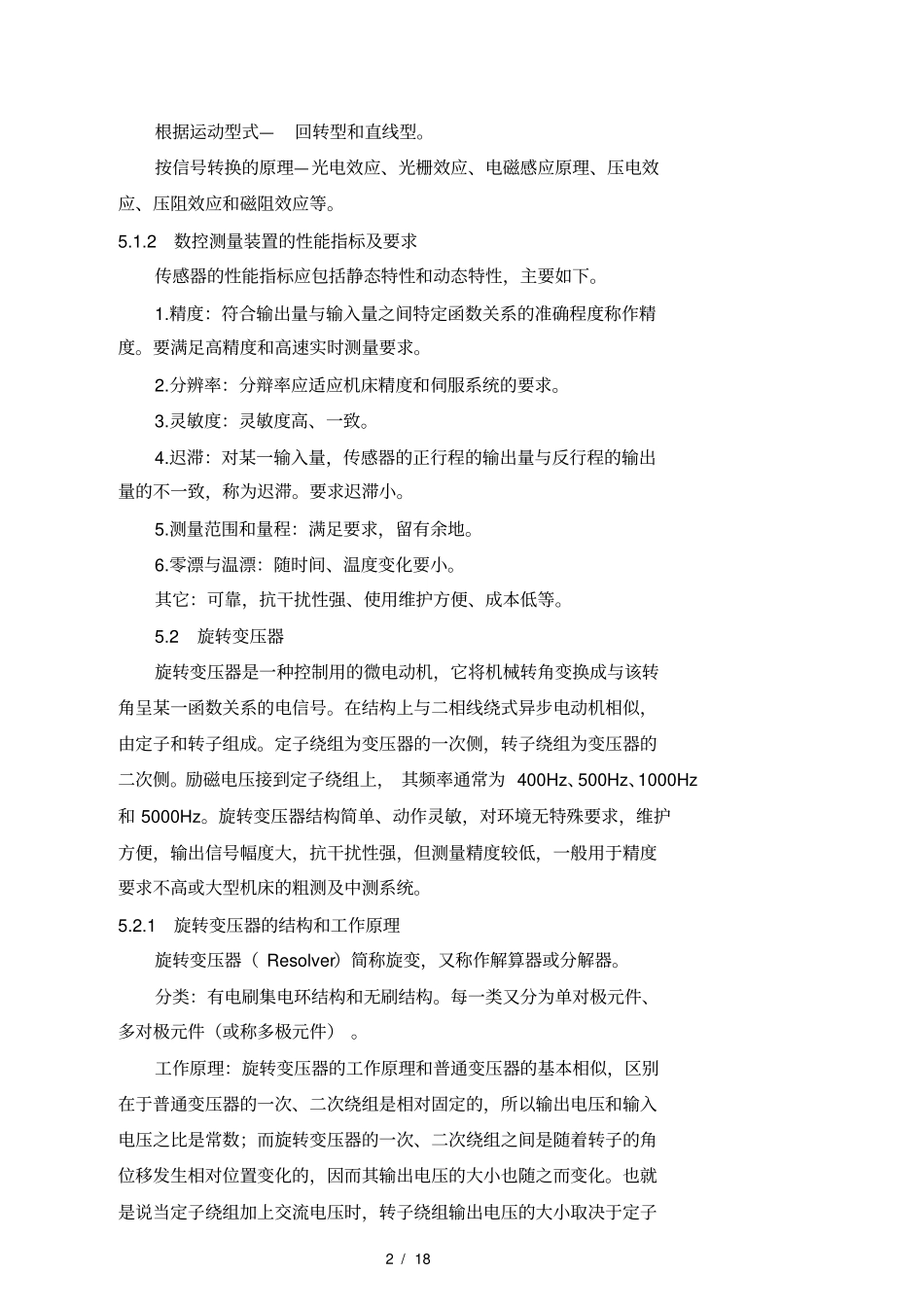 数控检测装置_第2页