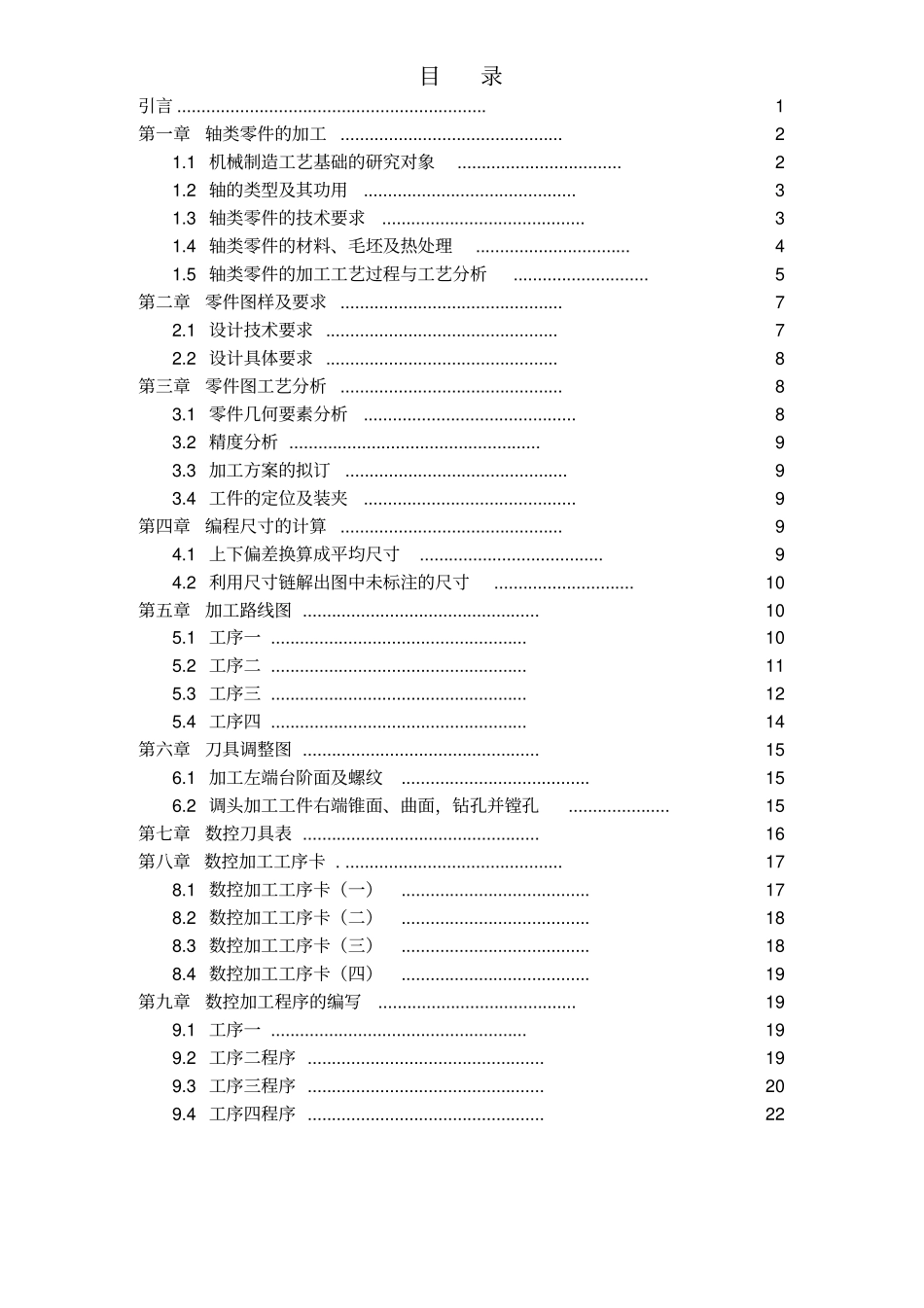 数控毕业设计教材_第2页