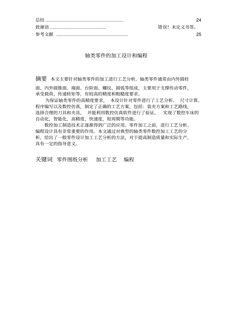 数控毕业设计教材_第3页