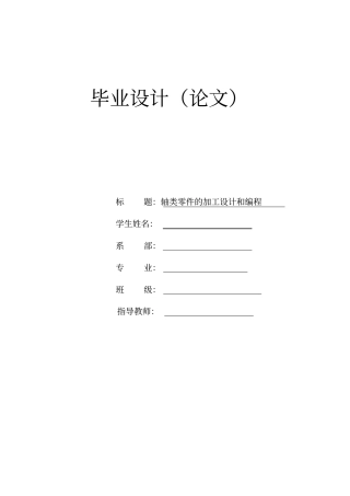 数控毕业设计教材