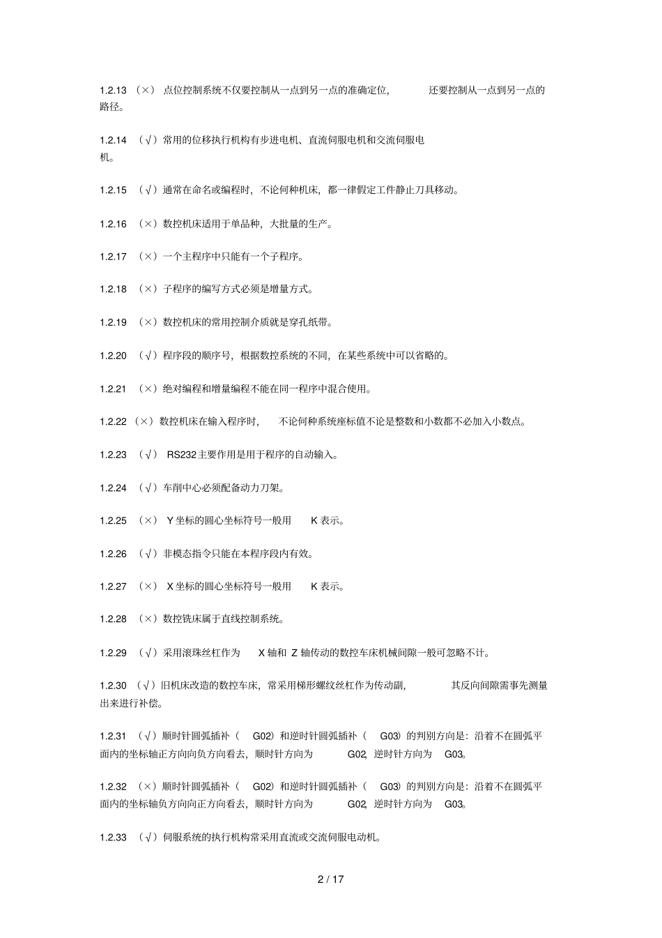数控测试卷附标准答案_第2页