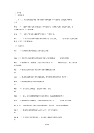 数控测试卷附标准答案