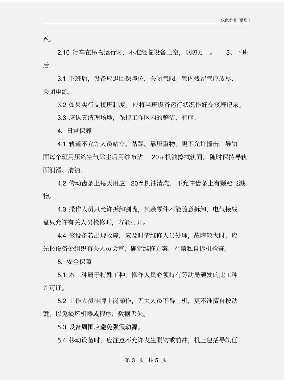 数控火焰切割安全注意事项_第3页