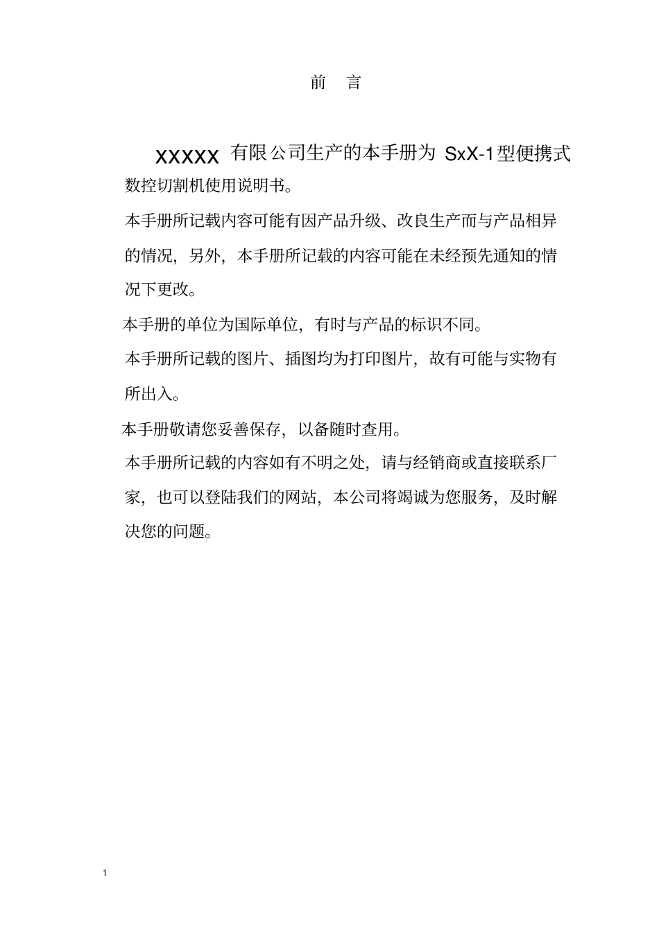 数控火焰等离子切割机使用说明书_第2页