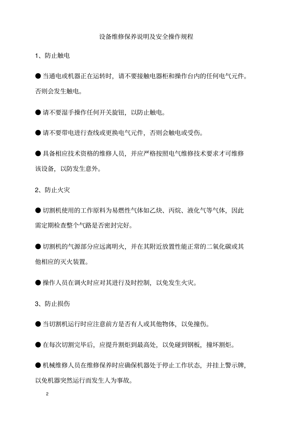 数控火焰等离子切割机使用说明书_第3页