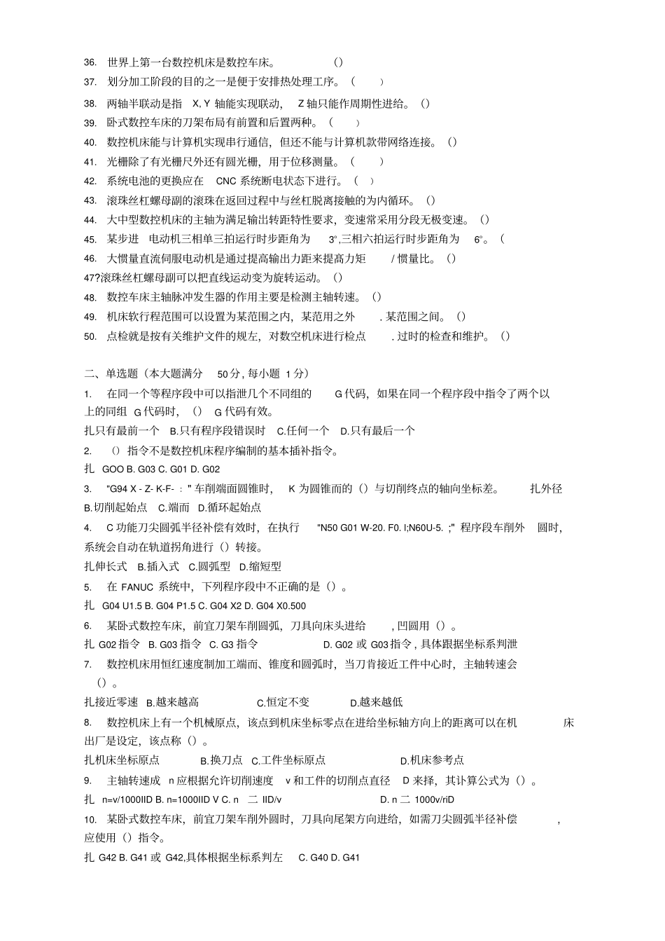 数控理论综合A卷_第2页