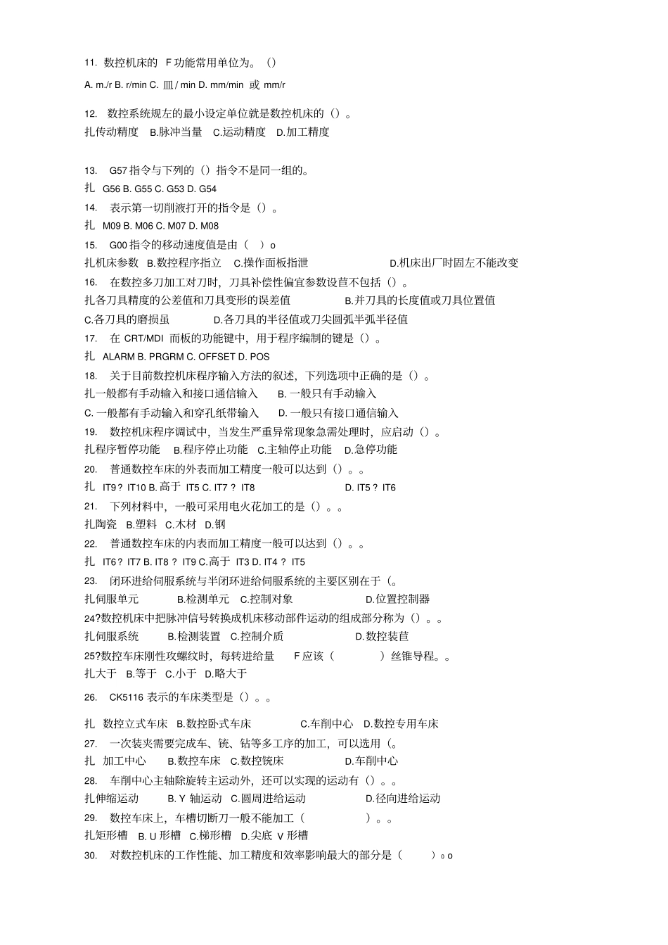 数控理论综合A卷_第3页