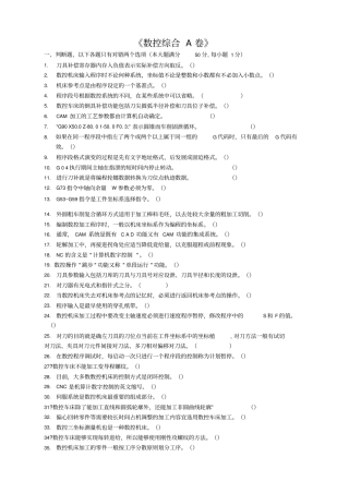 数控理论综合A卷