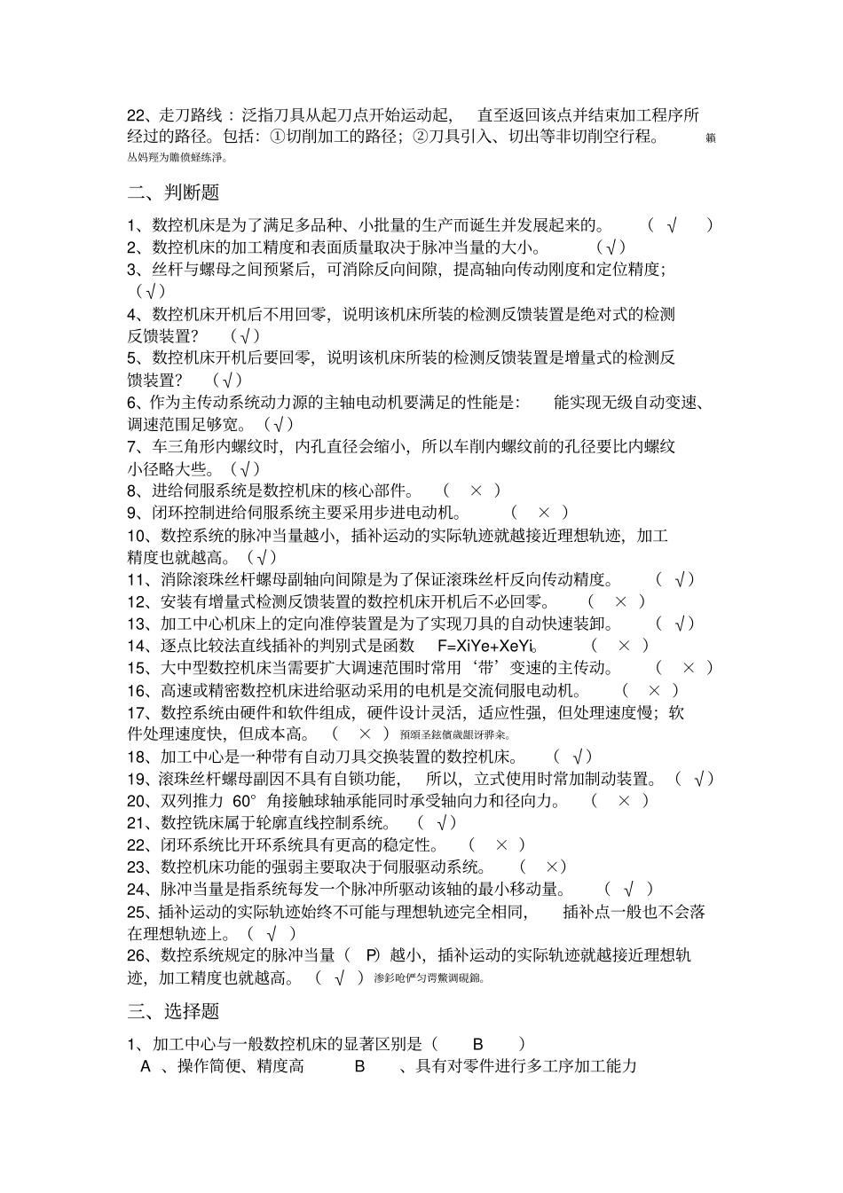 数控理论题库附标准答案_第2页