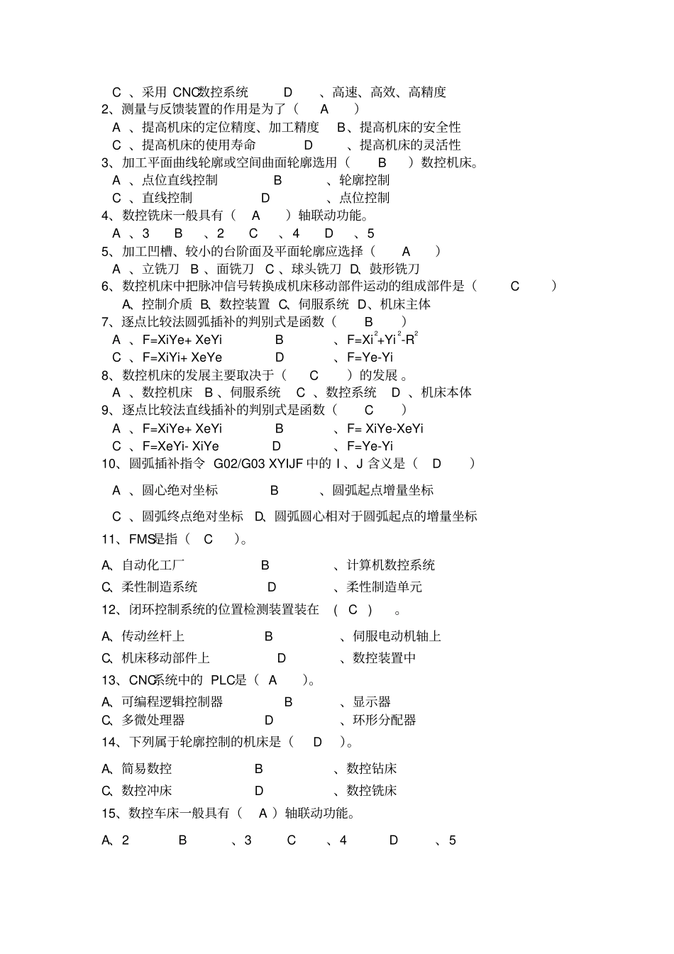 数控理论题库附标准答案_第3页