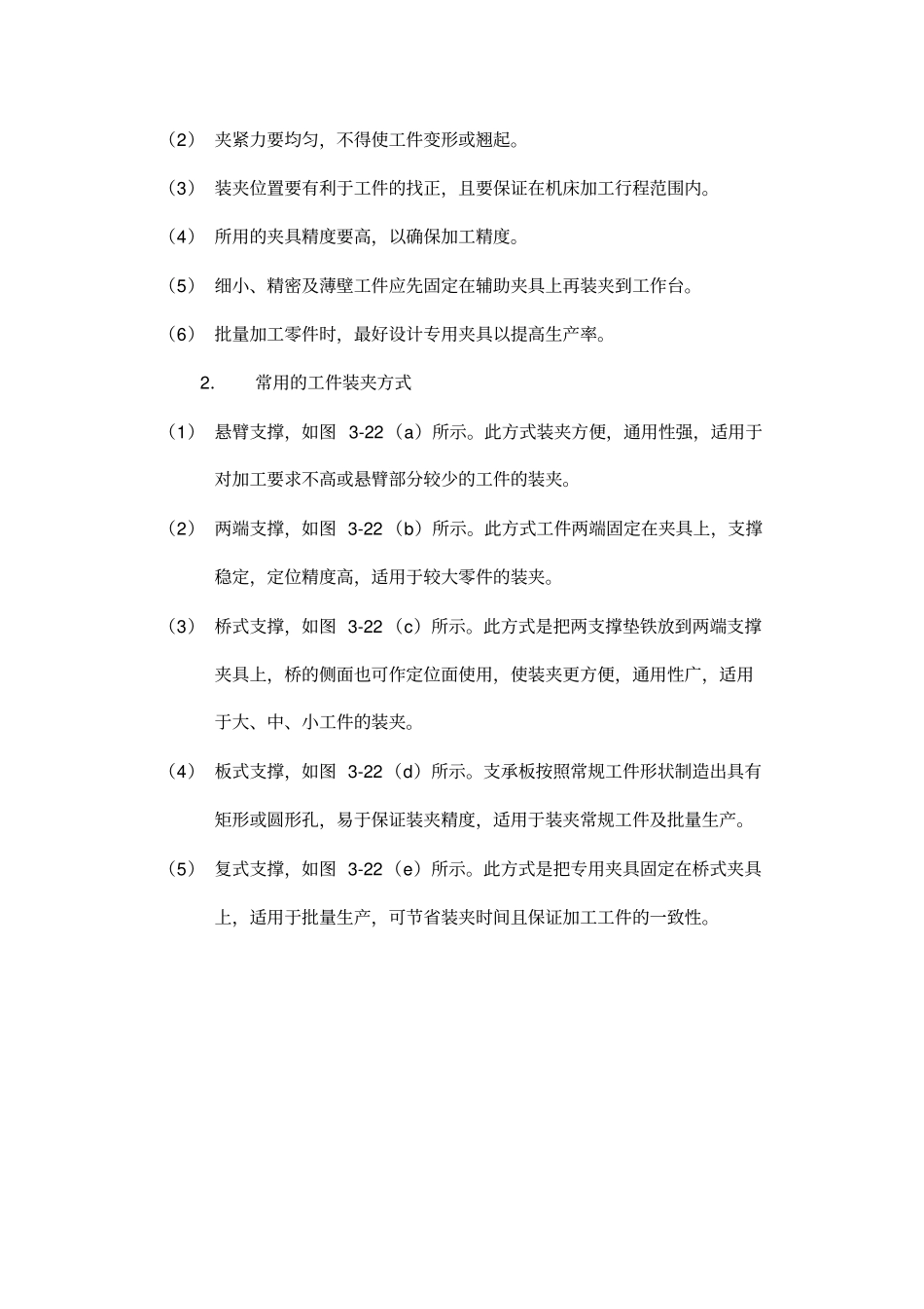 数控电火花线切割机床操作方法资料_第2页