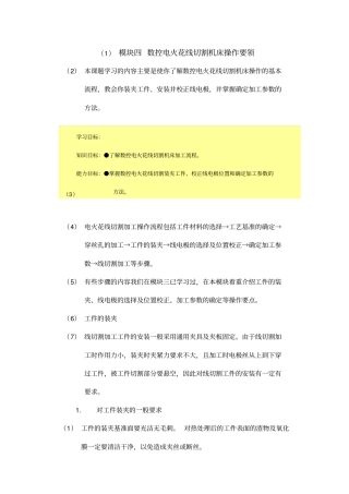 数控电火花线切割机床操作方法资料