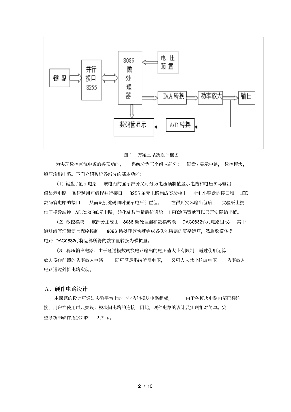 数控直流电源的设计与实现_第2页