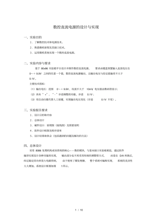 数控直流电源的设计与实现