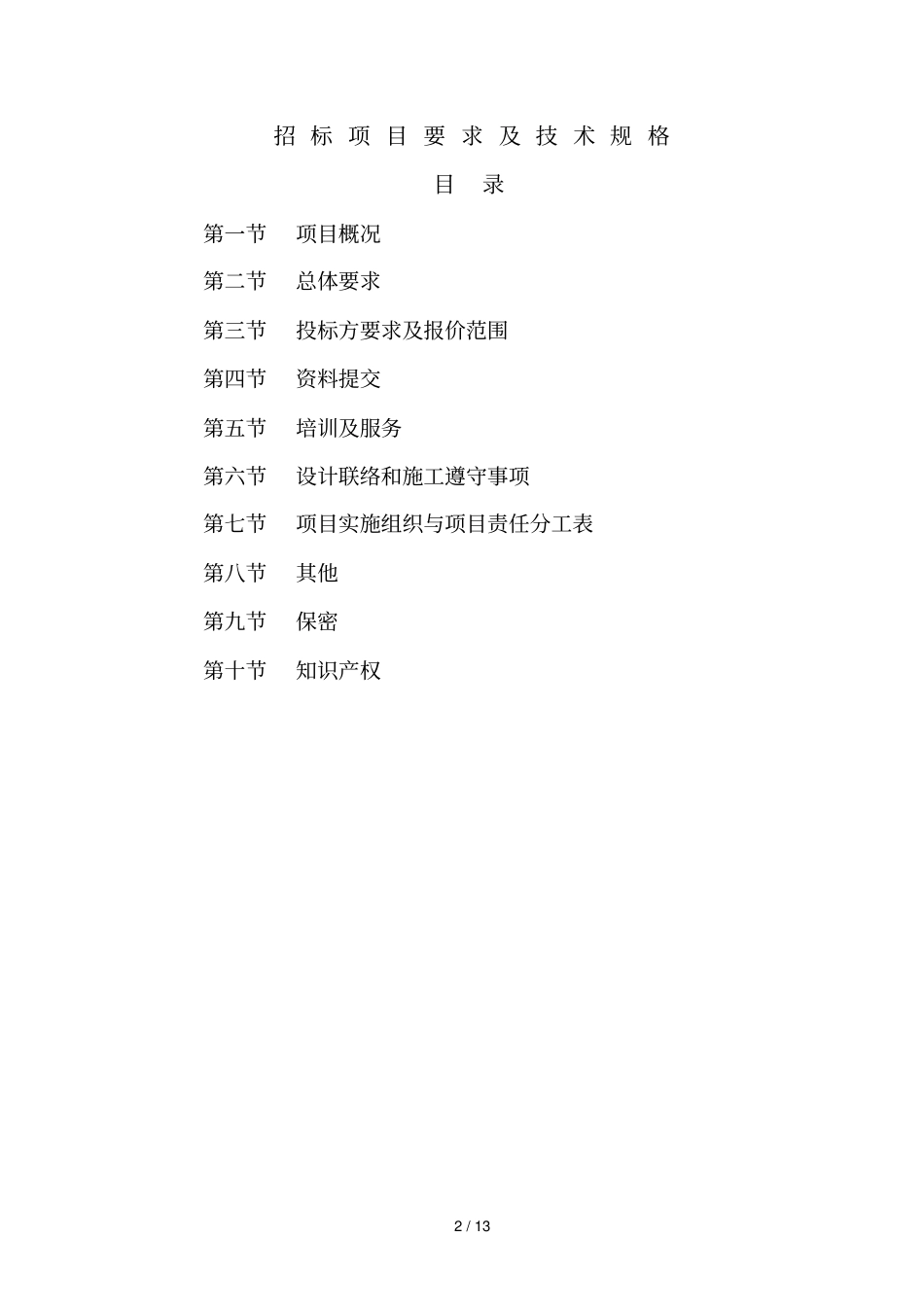 数控相贯线等离子切割机招标资料招标资料_第2页