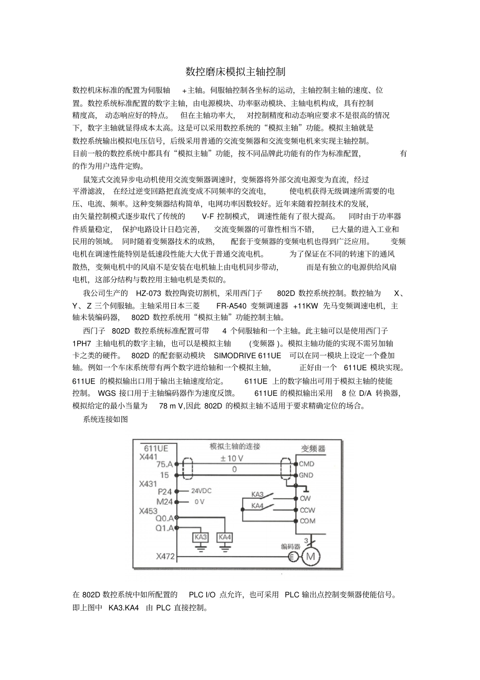 数控磨床模拟主轴控制_第1页