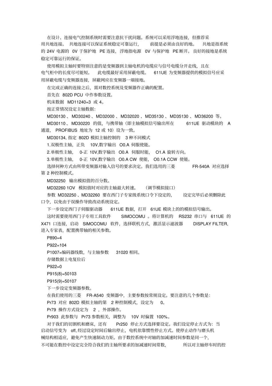数控磨床模拟主轴控制_第2页