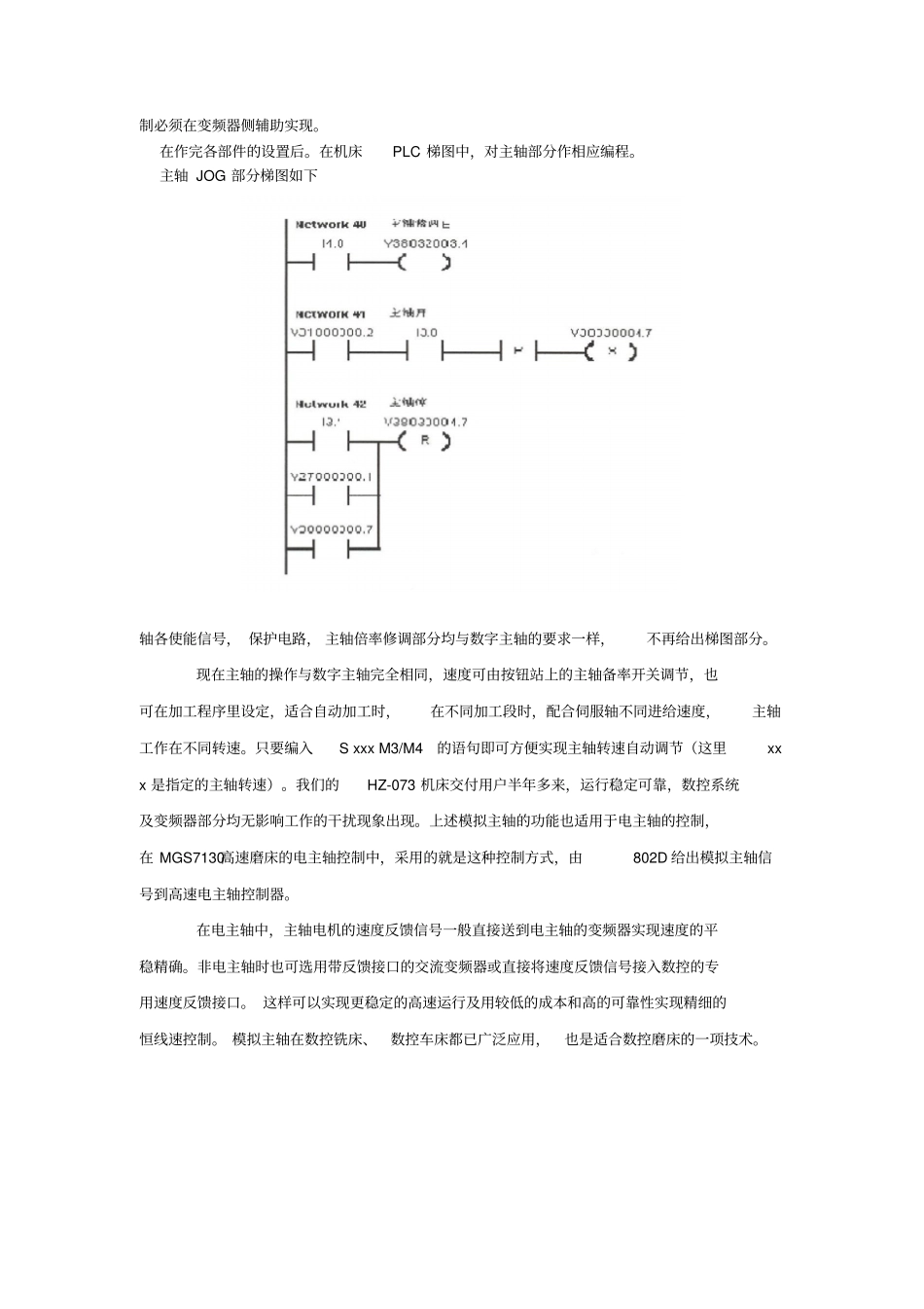 数控磨床模拟主轴控制_第3页