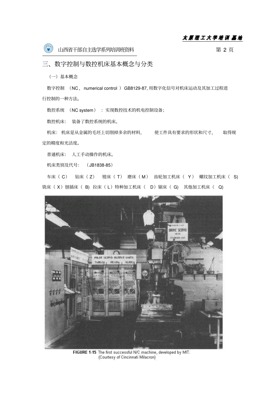 数控的技术讲义提纲1_第3页