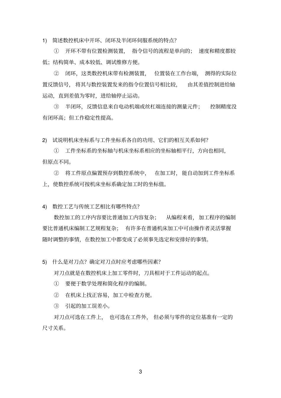 数控答案仅供参考要点_第3页