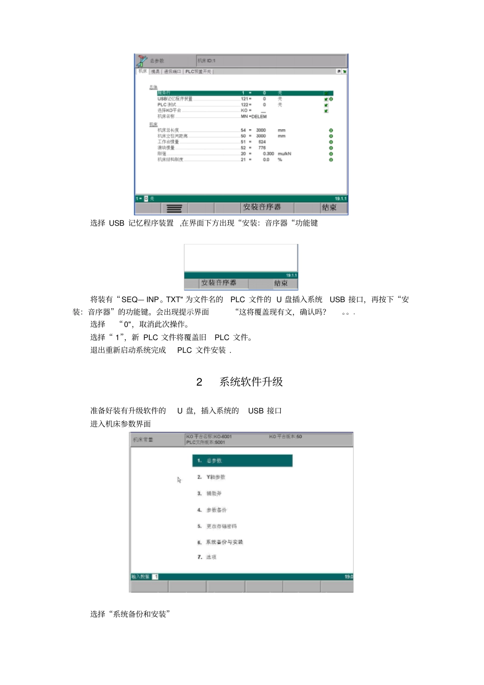 数控系统调试培训教材48【实用优秀资料】_第3页