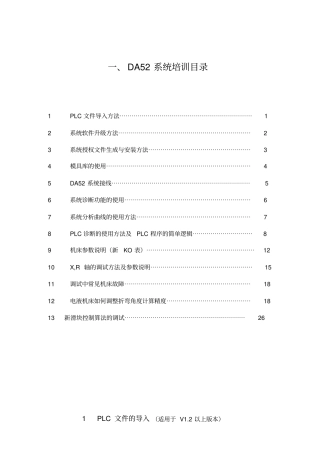 数控系统调试培训教材48【实用优秀资料】