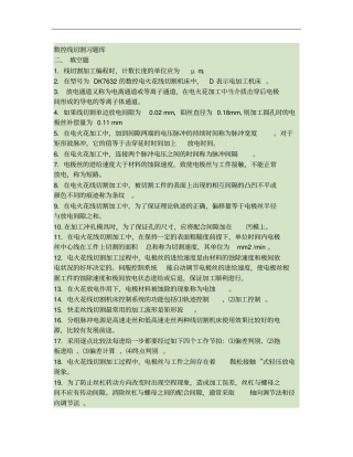 数控线切割习题库重点