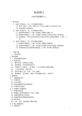 数控线切割机床操作工标准