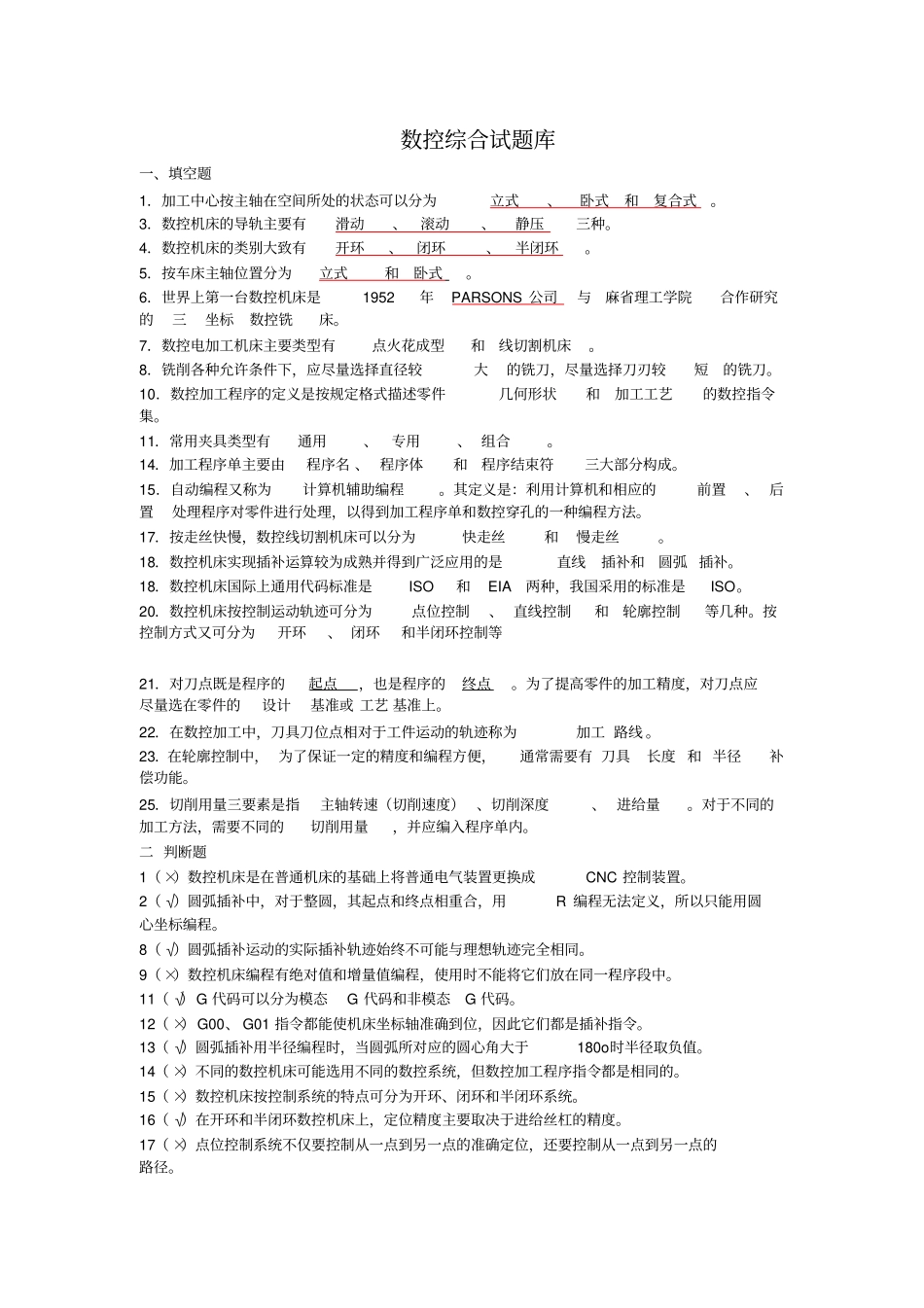 数控练习题资料_第1页