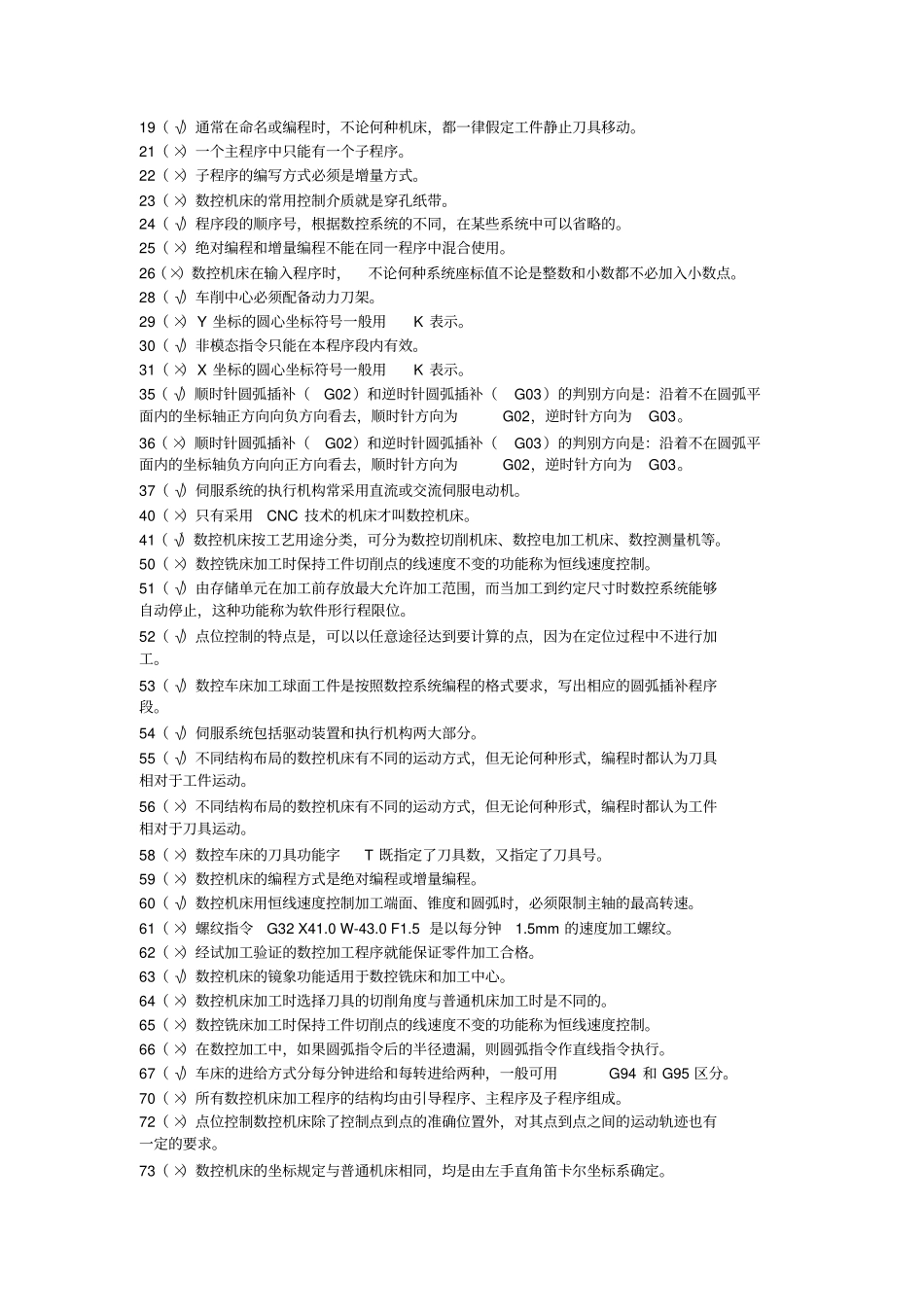 数控练习题资料_第2页
