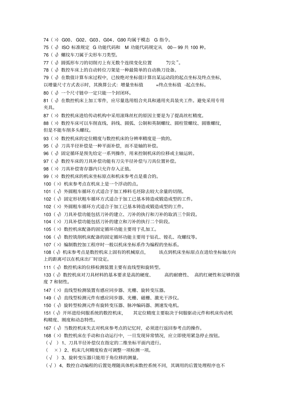 数控练习题资料_第3页