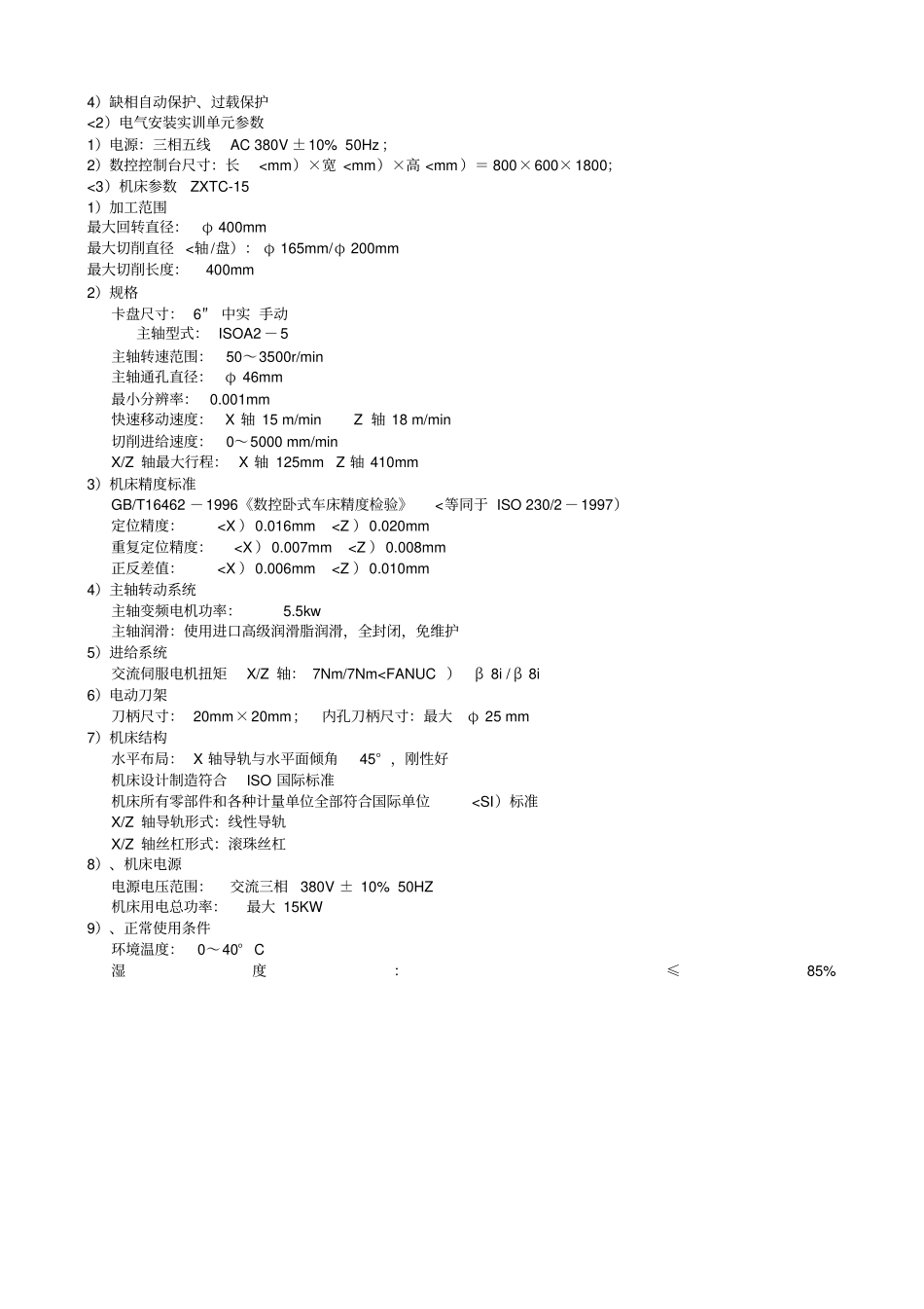 数控维修与装调设备技术参数：_第2页
