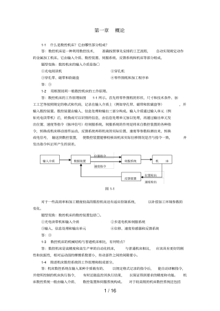 数控维护测验及完整答案