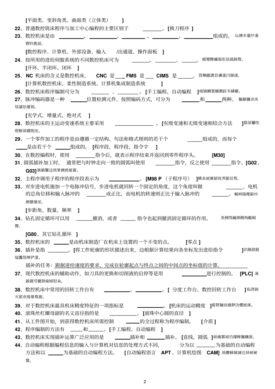 数控综合练习题附标准答案_第2页