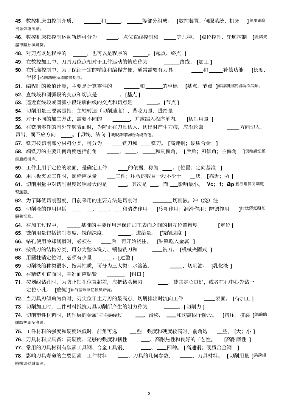 数控综合练习题附标准答案_第3页