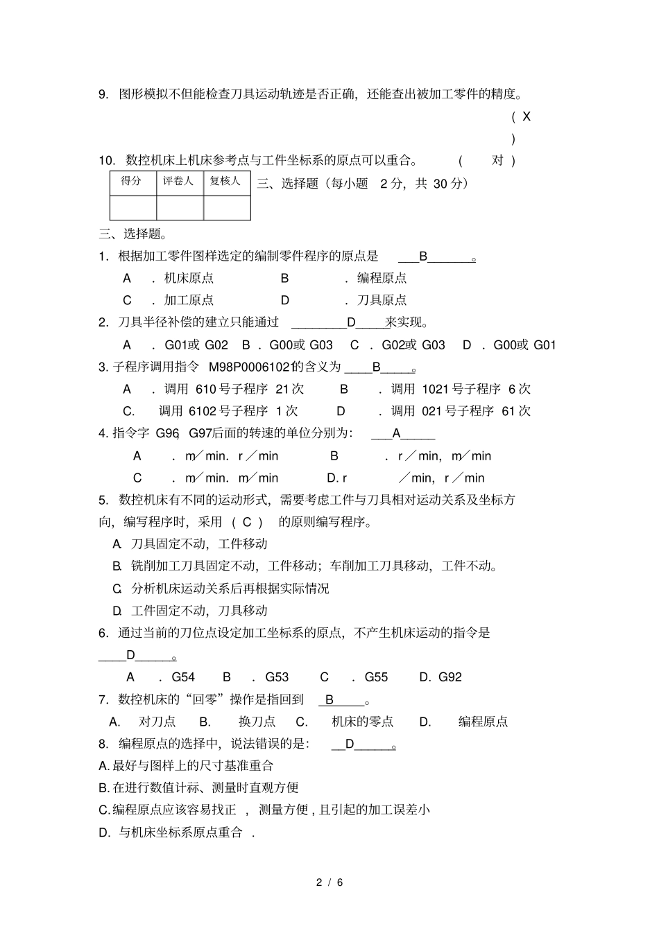 数控编程与加工_第2页