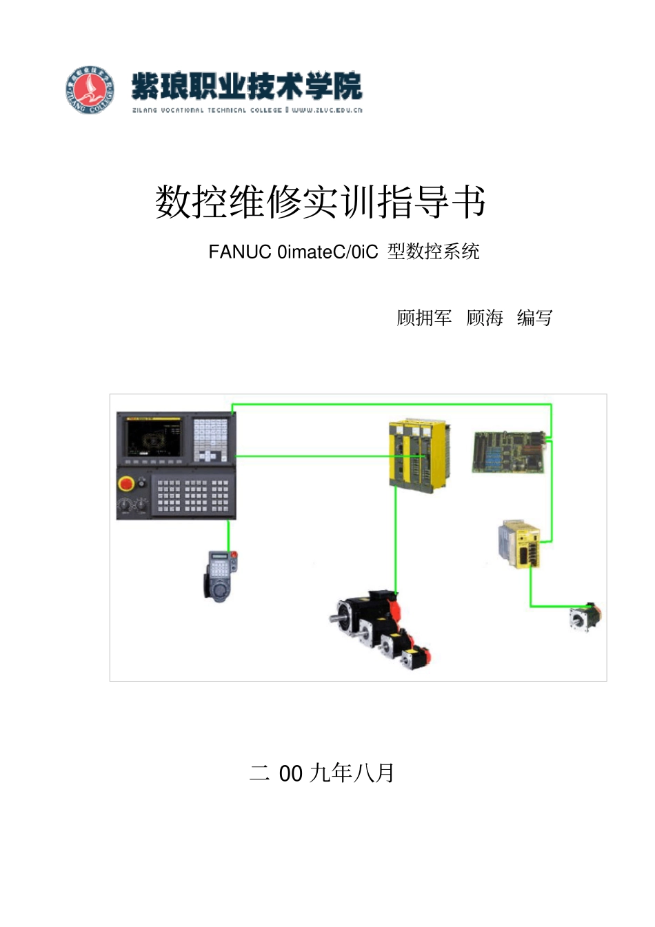 数控维修实训指导书_第1页