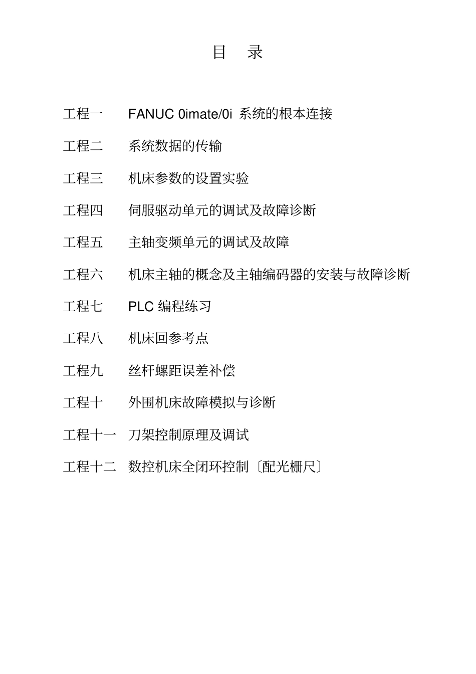 数控维修实训指导书_第2页