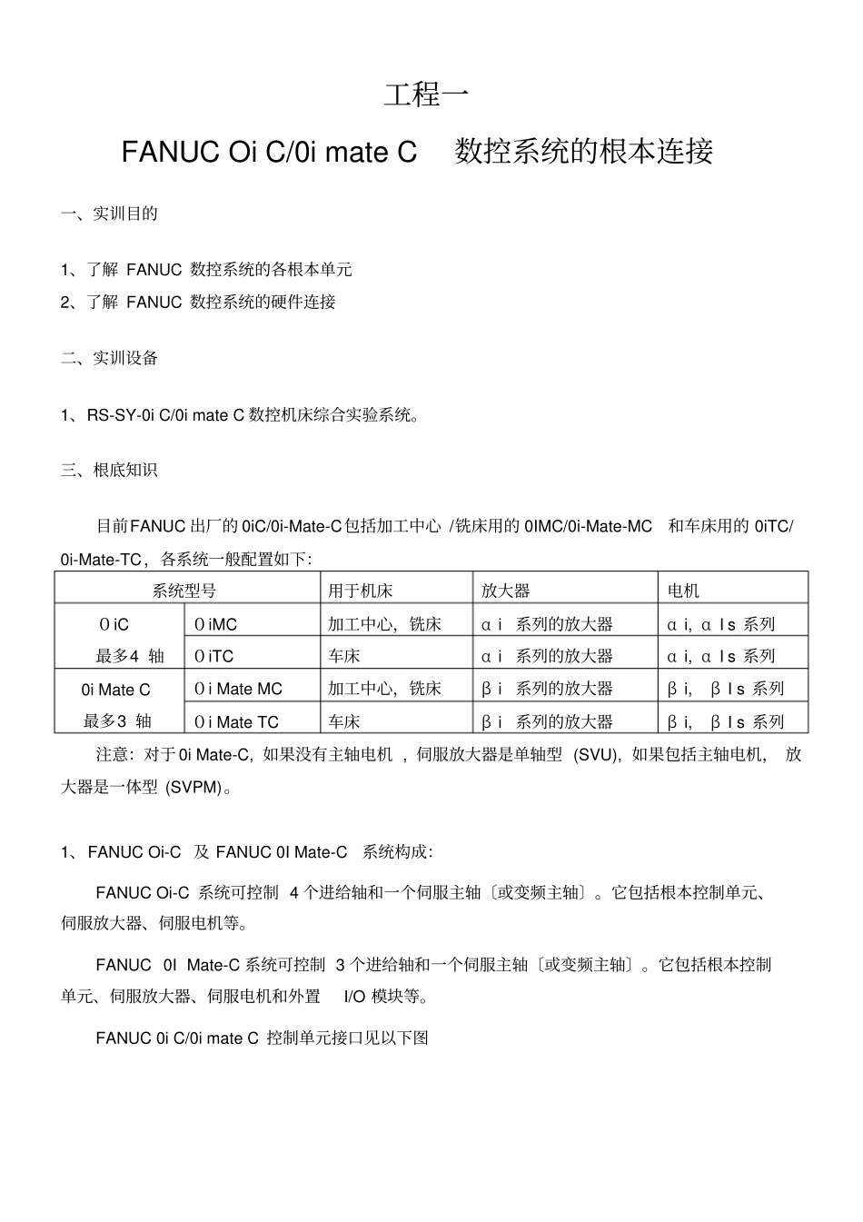 数控维修实训指导书_第3页