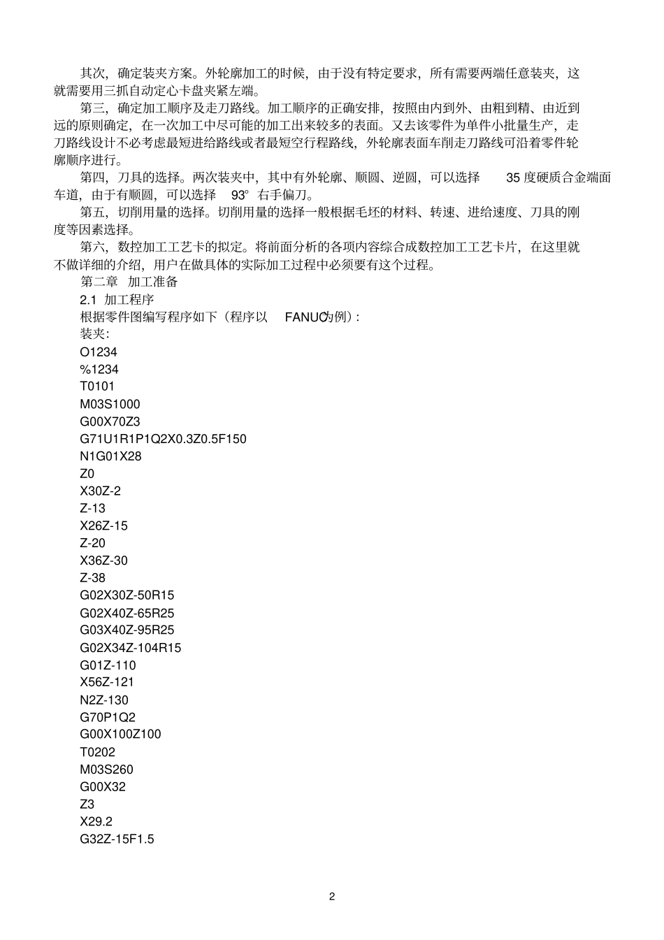 数控编程实训报告资料_第2页